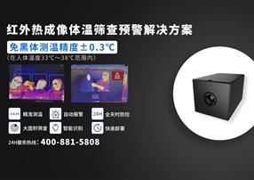 如何讓紅外體溫篩查更精準(zhǔn)？您需要做到這幾點(diǎn)