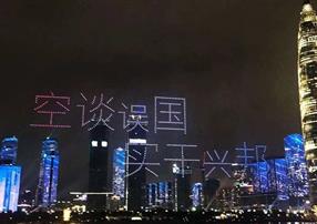 創(chuàng)新驅動，見“圳”發(fā)展|致敬深圳特區(qū)建立40周年