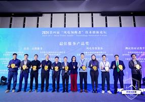 開(kāi)年喜訊 | 朗馳欣創(chuàng)榮獲“風(fēng)電領(lǐng)跑者·最佳數(shù)智化...